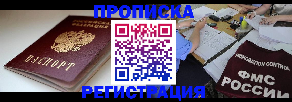 прописка для школы в Бологом