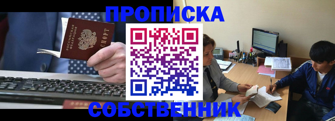 прописка штамп в Бологом
