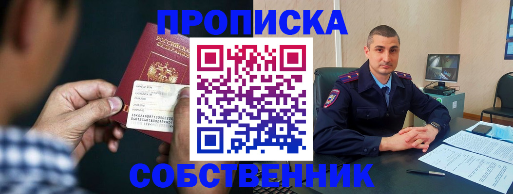 прописка от собственника в Бологом