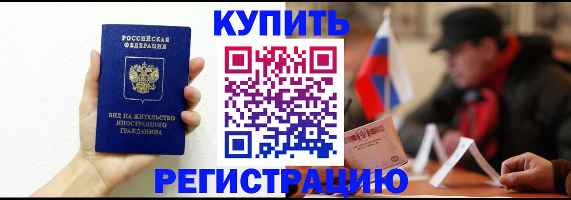 прописка гарантия в Бологом